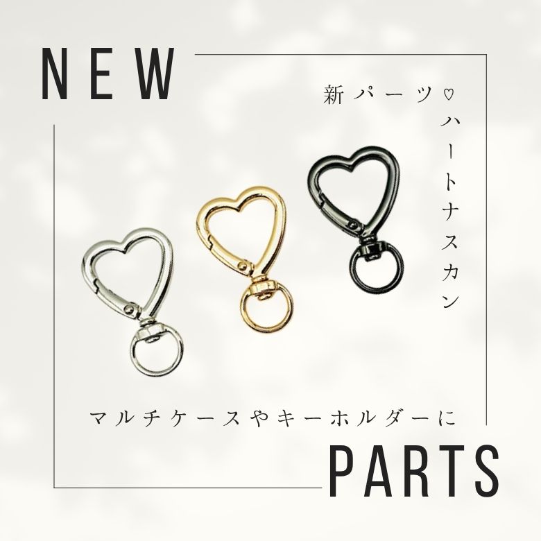 ハートナスカン3色(シルバー・ゴールド・メタルブラック)