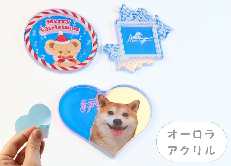 オーロラアクリルシール