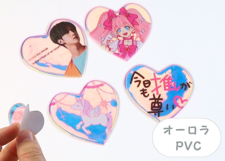 オーロラPVCシール