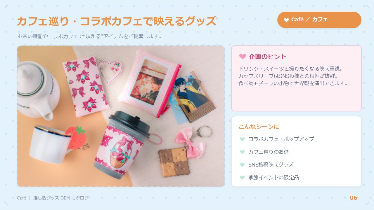 カタログ中面：シーン別グッズ提案ページ